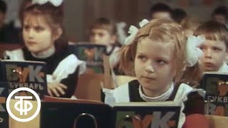 Аз, буки, веди (1975) Аз, буки, веди (1975)