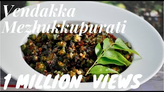 How to make authentic Kerala Vendakkai Thoran recipe easy