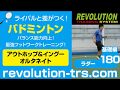 バドミントン上達のためのバランス能力向上！ 最強フットワークトレーニング！ ～ラダー基礎編～180