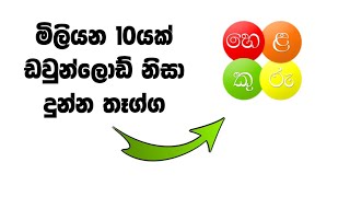 Helakuru app free Themes Sinhala | Gift | SL Green screenshot 4