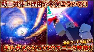 ギルガメッシュV2のスニーク映像を紹介!! 動画を休止してた理由や今後について!! セーラーピース【Sailor Piece】