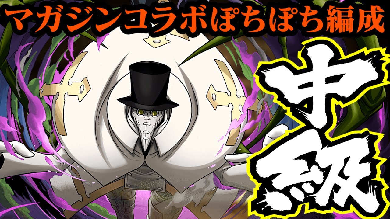 ダンボ16 マガジンコラボ中級ぽちぽち編成 パズドラ攻略動画 Shorts Youtube