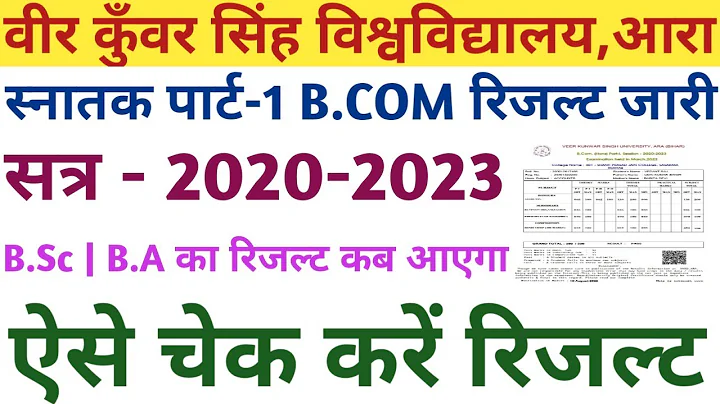 Vksu Part-1 Result जारी,ऐसे करें Download | Vksu Part-1 Result Session 2020-2023