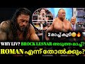 Brock Lesnar Next Match? | When Roman Reigns Will Lose? | Liv Morgan Latest News | WWE