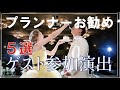 【ゼロハピ】結婚式▶︎ゲスト参加型演出の紹介！！大阪