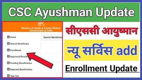 🔴CSC Update।।Ayushman Card New Service Add।।PMJAY New Portal।।सीएससी आयुष्मान कार्ड Enrollment add