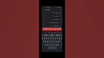 أفضل لعبة سيارات واقعية للأندرويد و الأيفون Best Realistic Car Game For Android And IPhone 