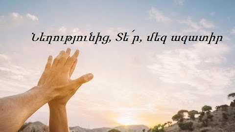 Rahem - Armenian version / Նեղությունից, Տե՛ր, մեզ ազատիր / Գթա՜, ո՛վ բարձրյալ Աստված