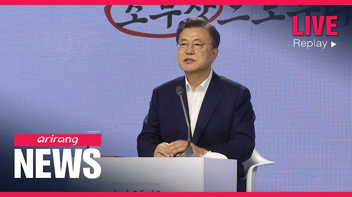 ARIRANG NEWS [FULL]: Moon touts S. Korean firms for reducing dependency on Japan for key materials - DayDayNews