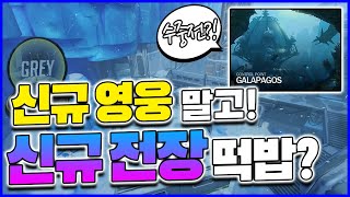 [오버워치] 신규 영웅 아니고!! 신규 전장 떡밥?!ㅣ오버워치에 수중전이??ㅣ탐사기지 남극 신규 떡밥 정리ㅣ김통수