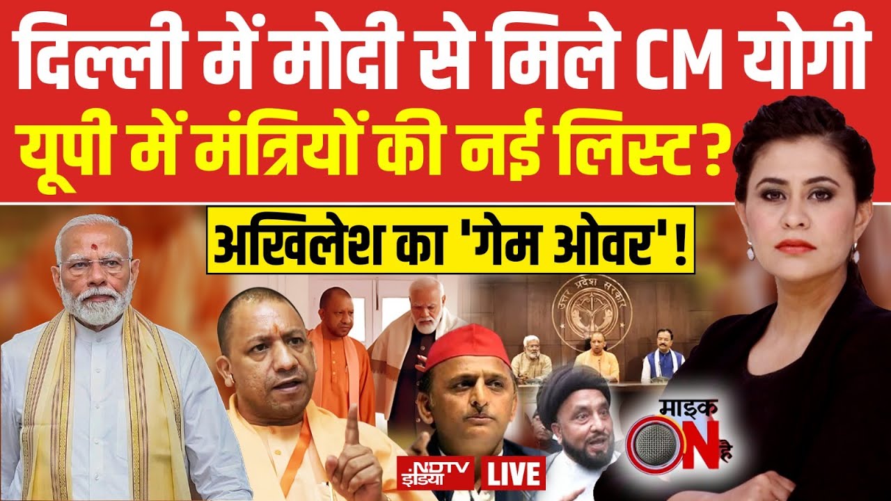 Mic On Hai With Sucherita Kukreti LIVE: UP में अखिलेश का 'गेमओवर' ! CM Yogi | Cabinet | Debate