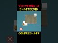 ブロックをくっ付けてゴールまでたどり着く！【An Architect's Adventure】