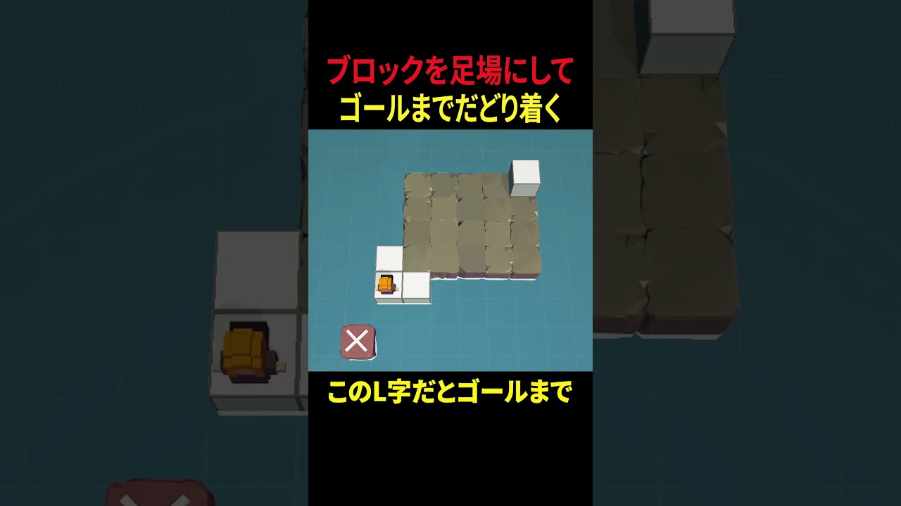 ブロックをくっ付けてゴールまでたどり着く！【An Architect's Adventure】