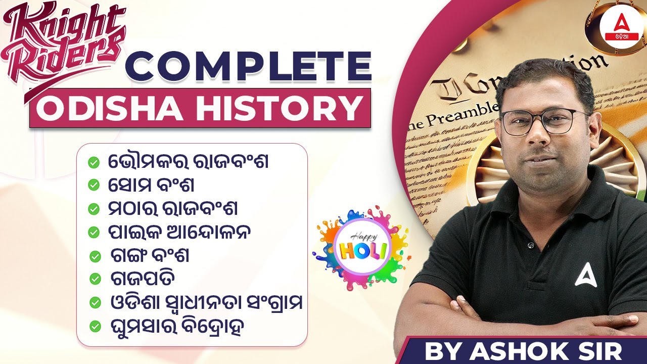 Odisha History Marathon Class | Complete Odisha History MCQ by Ashok Sir