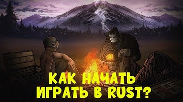 ГАЙД КАК СКАЧАТЬ БЕСПЛАТНЫЙ РАСТ/RUST 236 devblog STORM RUST