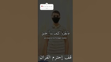 ﴿ قُلْ سِيرُوا فِي الْأَرْضِ فَانظُرُوا﴾ ❤ سوره العنكبوت : تلاوة القارئ عبدالرحمن مسعد #ارح #قرآن