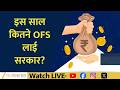 OFS Impact on PSU Stocks: Winners, Losers and Investor Takeaways
