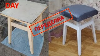 DIY#Переделка старых табуреток. Вторая жизнь мебели. Реставрация мебели.