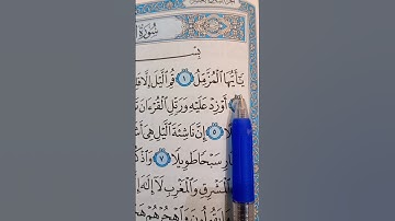 سورة المزمل ماهر المعيقلي بدون اعلانات