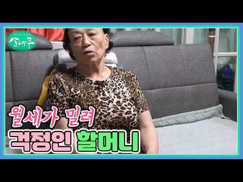 Grandma worried about her overdue rent, MBN broadcast 10/17/26