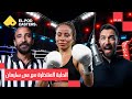 داخل حياة ملاكمة محترفة بطلة عالمية في الملاكمة مي سليمان مع البودكاسترزCH155 I 