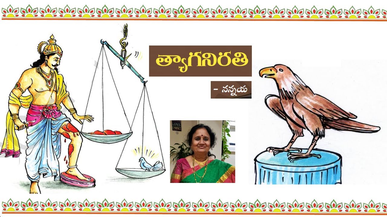 8th Class Telugu Guide Telangana 8th Class Telugu I Telangana I Tyaga Nirathi - త్యాగనిరతి - YouTube