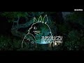 スタジオ・ジブリ オルゴール コレクション / Studio Ghibli Music Box Collections