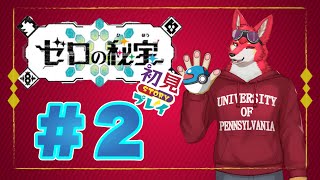 【ポケモンSV】#2 新メンバーでストーリーを進めさせていただきます！【碧の仮面　藍の円盤】