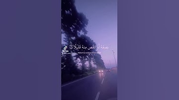 #بسم_الله_الرحمن_الرحيم #آيات #قرآن #اكسبلور #ترند #راحة_نفسية #