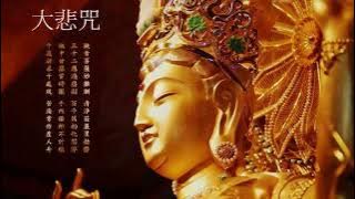 🙏念佛積福↗ ☀️ 靜慮減壓↘ ｜《大悲咒》天籟梵音一小時加長版 ｜The Great Compassion Mantra Of Bodhisattva Avalokitesvara 1 Hour