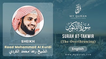 081 سوره در تکویر با ترجمه انگلیسی شیخ رعد محمد الکردی