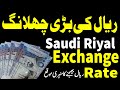 Today Saudi Riyal Rate.