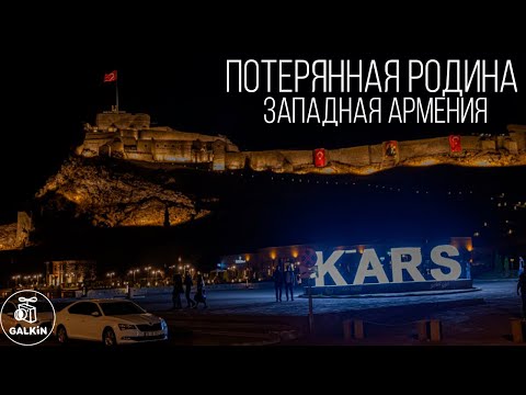 ПОТЕРЯННАЯ РОДИНА. (Западная Армения) - Полная версия