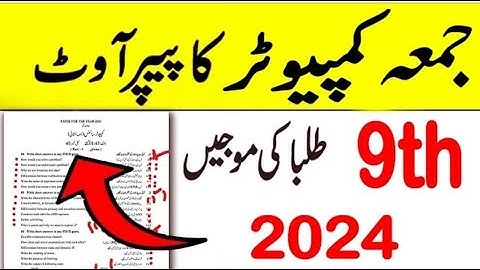 9th Class Computer Science Original Subjective Paper 2024 - Class 9 Computer Guess Paper 2024