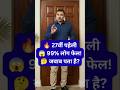 27वी पहेली 🔥 99% लोग नहीं सुलझा पाए ये पहेली | Mind Puzzle #Shorts