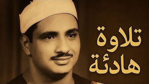 📖 تلاوة هادئة من سورة الروم بصوت يريح القلوب❤️🩹💤 ✨| المنشاوي يخطف القلوب🤍.