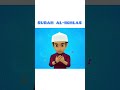 Surah Al-Ikhlas | Omar &amp; Hana