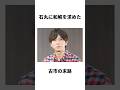 石丸に和解を求めた古市の末路 #石丸伸二