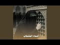 Beramad Al Kheyam - برماد الخيم
