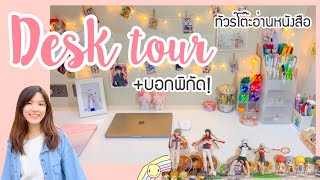 Desk tour รีวิวโต๊ะเครื่องเขียน + บอกพิกัด | NoteworthyMF