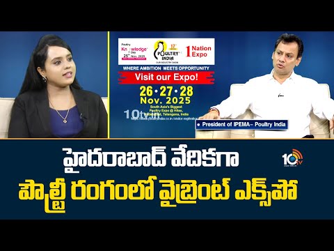 హైదరాబాద్ వేదికగా పౌల్ట్రీ రంగంలో వైబ్రెంట్ ఎక్స్పో | Poultry Expo in Hyderabad | Uday Singh Bayas - 10TVNEWSTELUGU
