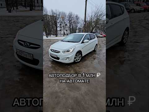 #автоподбор в 1