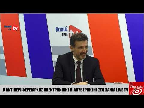 Ο ΑΝΤΙΠΕΡΙΦΕΡΕΙΑΡΧΗΣ ΚΥΡΙΑΚΟΣ