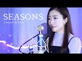 【Tiara】 SEASONS / 浜崎あゆみ  【cover】