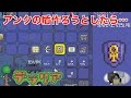 【PS4】続・テラリア ~アンクの盾作ろうと思ったら…~