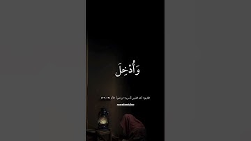 القارئ : أحمد النفيس | سورة : ابراهيم | الآية (22-23)