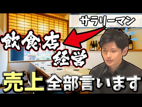 元サラリーマンが脱サラ独立し、飲食店経営を始めた結果【初月の売上大公開】