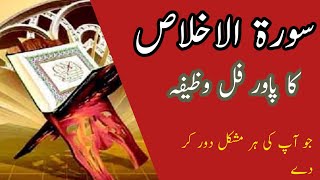 Surah ikhlas ka wazifa for hajat/Urdu Kalam TV