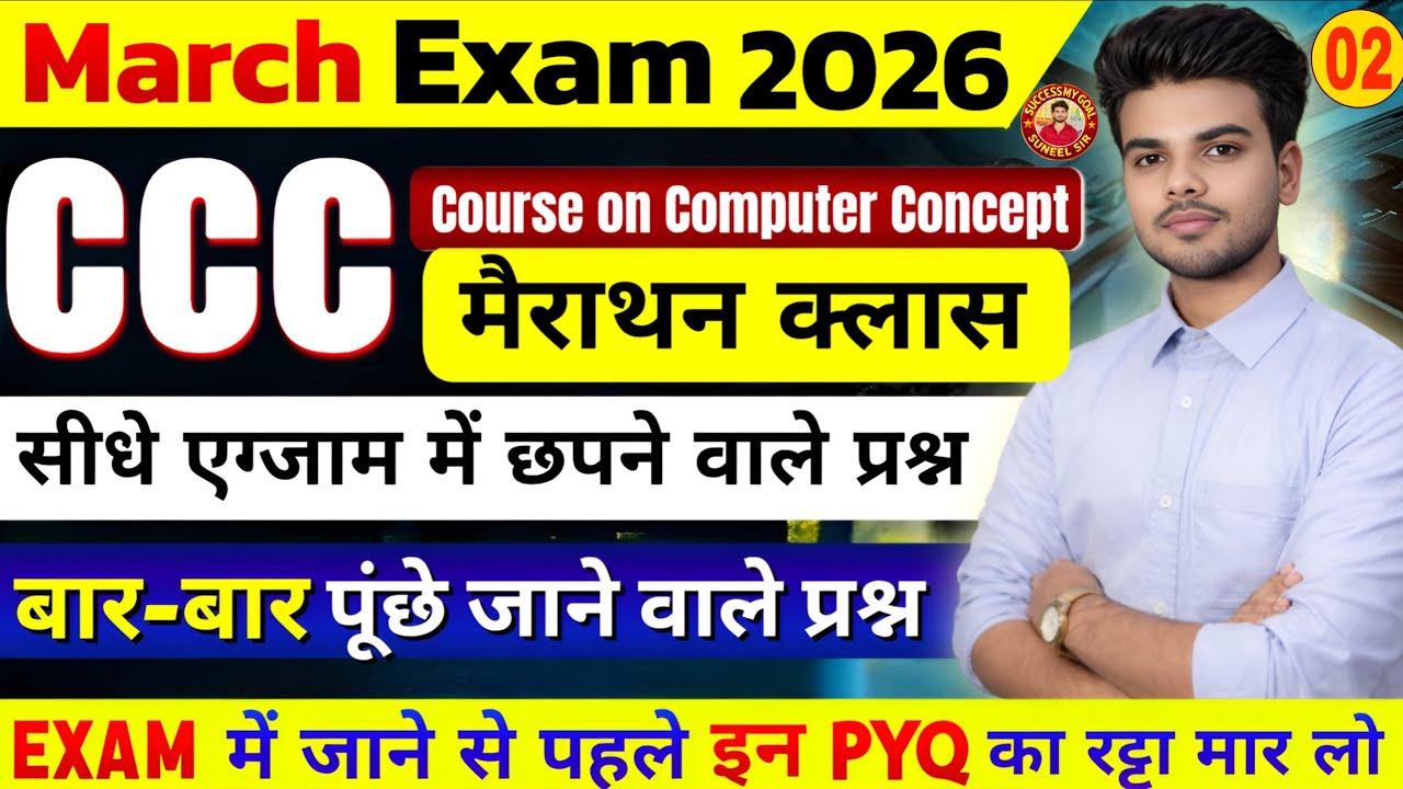 CCC Exam March 2026 | CCC Marathon Class 02 | CCC Important Questions | CCC Complete Syllabus