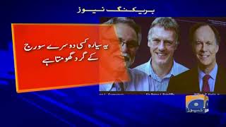 Physics Ke Nobel Inaam Ka Elaan, 3 Scientists Ka Naam